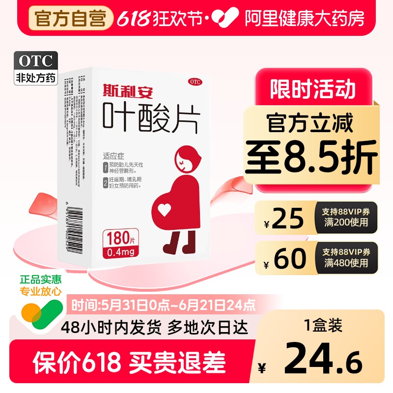 斯利安叶酸片0.4mg180片备孕孕妇孕早期孕期官方正品旗舰店预防