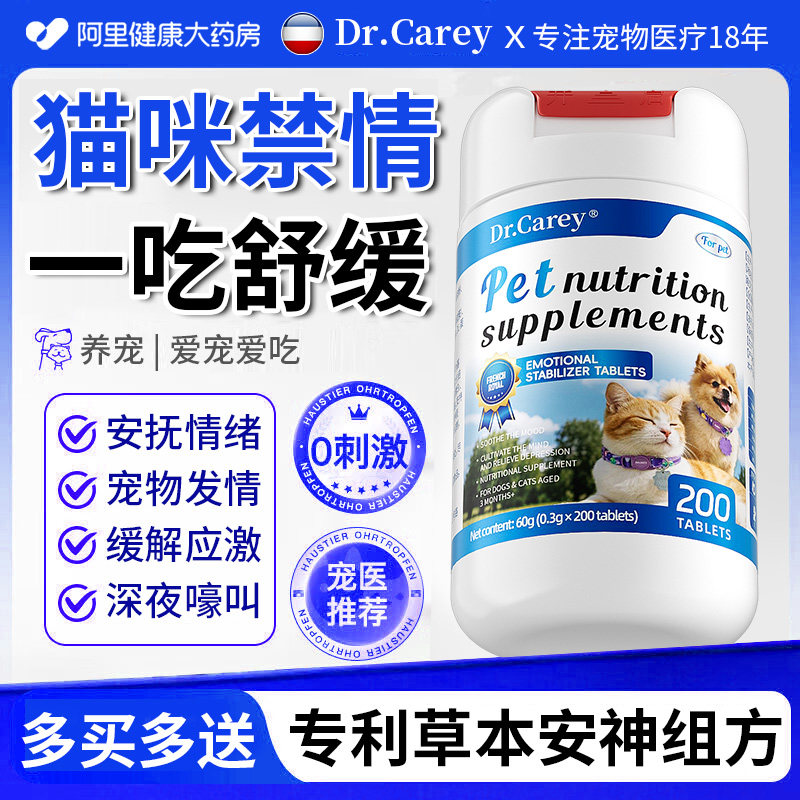 猫咪发情抑制药母猫专用抑制猫发情的药公猫咪发情防禁乱尿开心片