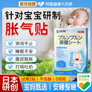 日本小儿胀气贴婴儿防二月闹新生宝宝肠绞痛肠胀气神器不消化腹胀
