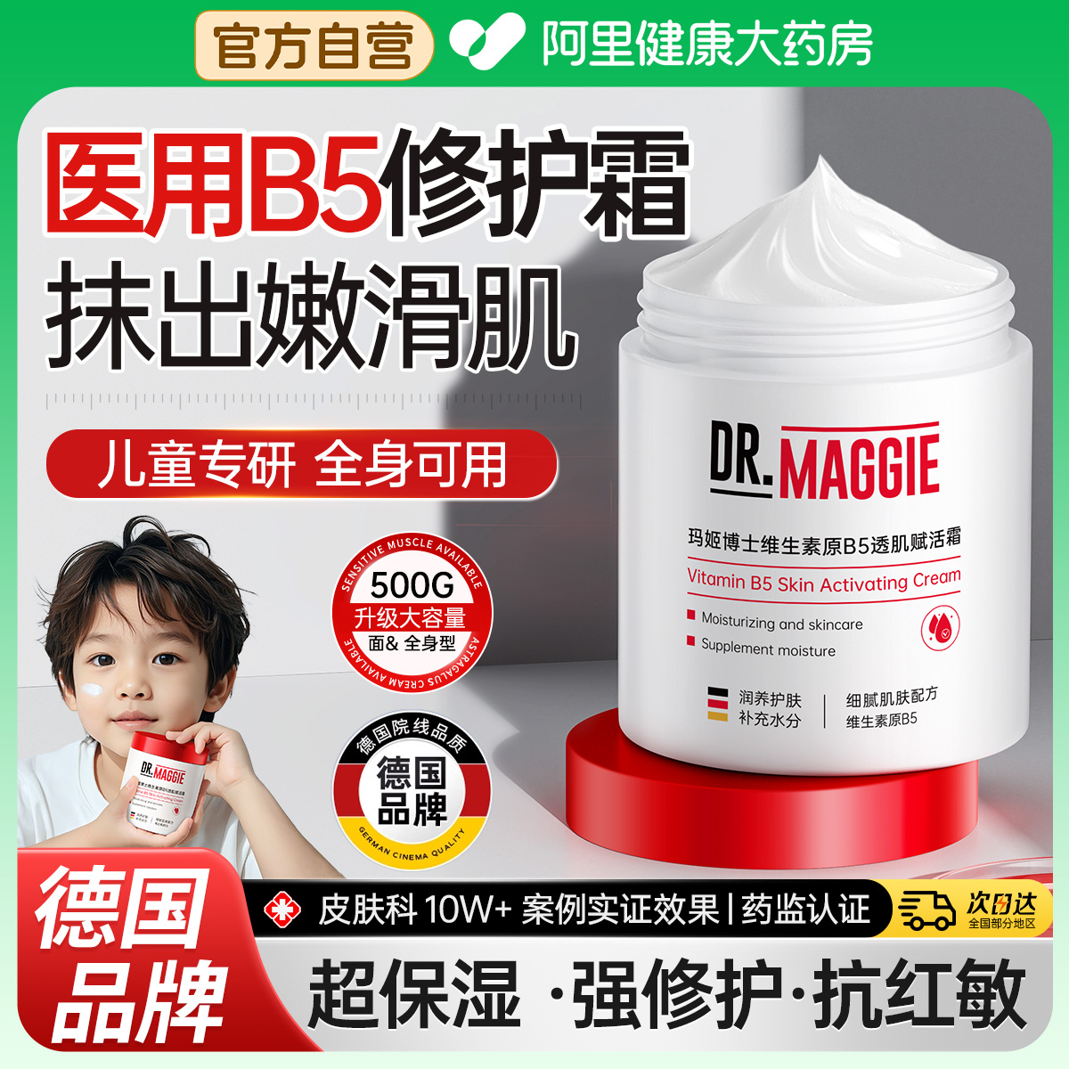 德国医研儿童保湿B5面霜大白罐