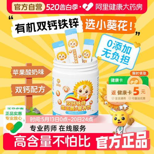 小葵花儿童钙铁锌口服液直饮包青少年成长液体钙柠檬酸钙维生素d3