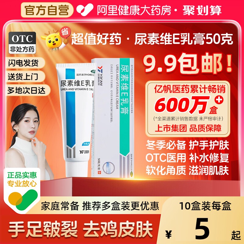 亿帆尿素维E乳膏50g护手霜维生素软膏冻疮膏尿素霜皲裂膏脱皮正品