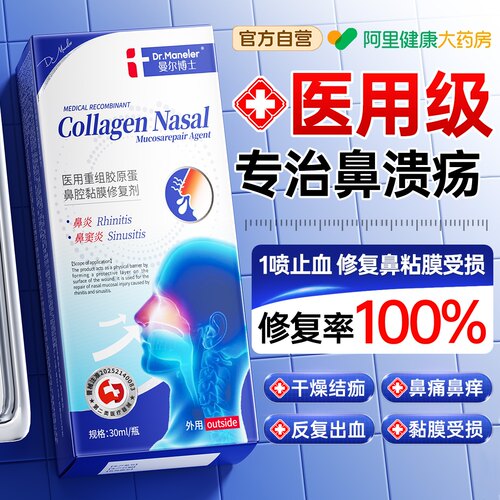 鼻腔溃疡修复鼻黏膜喷雾鼻中隔糜烂鼻子干燥出血结痂滋润保湿儿童