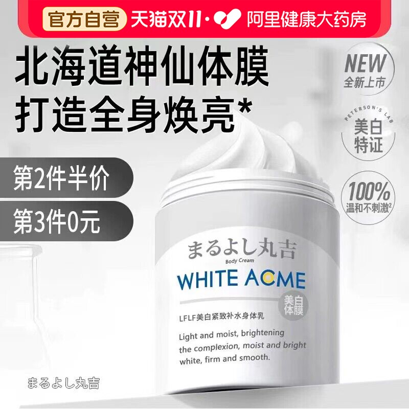 北海道美白体膜身体乳冷霜保湿补水滋润女皮肤干燥烟酰胺润肤乳