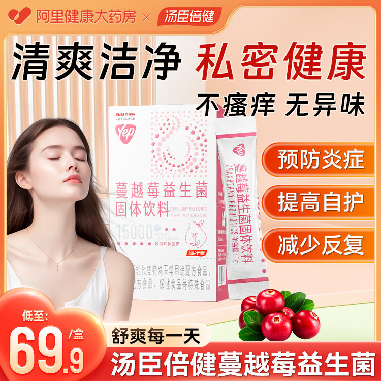汤臣倍健蔓越莓益生菌大人调理肠胃成女性益生元粉官方旗舰店正品