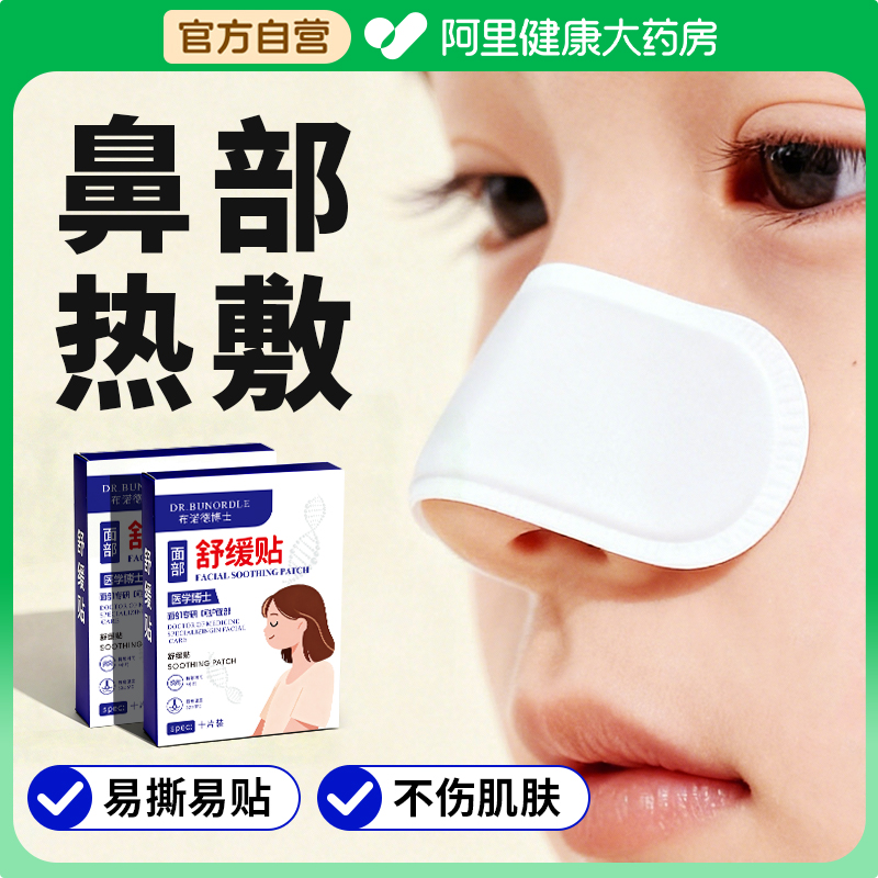 【鼻部热敷舒缓贴】深层养护鼻腔