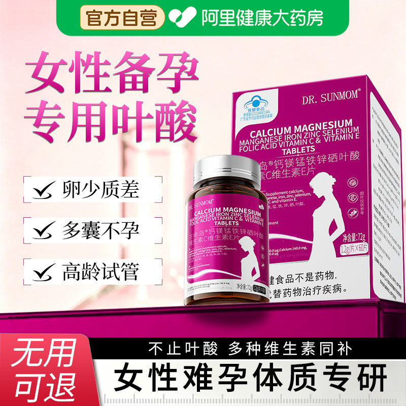 叶酸女士备孕专用孕妇早期前期复合维生素e活性叶酸片高龄钙铁锌