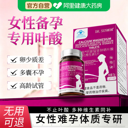 叶酸女士备孕专用孕妇专用孕早期前期复合维生素活性叶酸备好物必