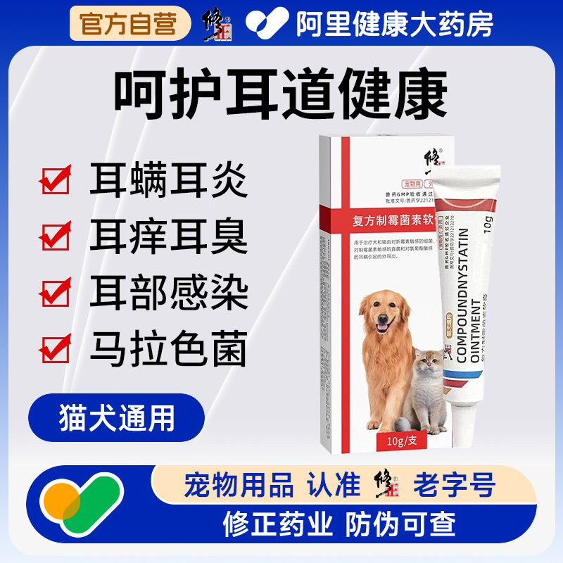 修正猫咪耳螨专用药狗狗耳炎痒流脓马拉色菌清洁复方制霉菌素软膏,宠物/宠物食品及用品,猫眼/耳/口/鼻疾病药品,淘宝优惠券,粉丝福利购,淘宝优惠卷