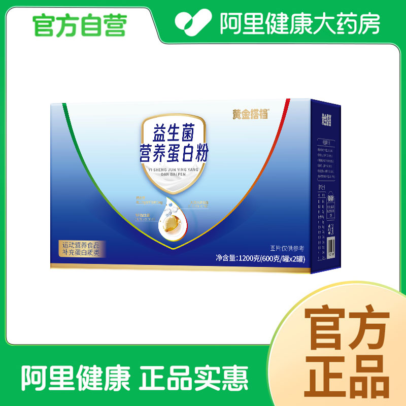 【阿里健康自营】希哈至简益生菌营养蛋白粉1.2千克(600gx2)