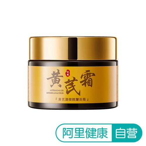 【阿里健康自营】OSIYUN欧丝韵黄芪淡纹抗皱面霜50g