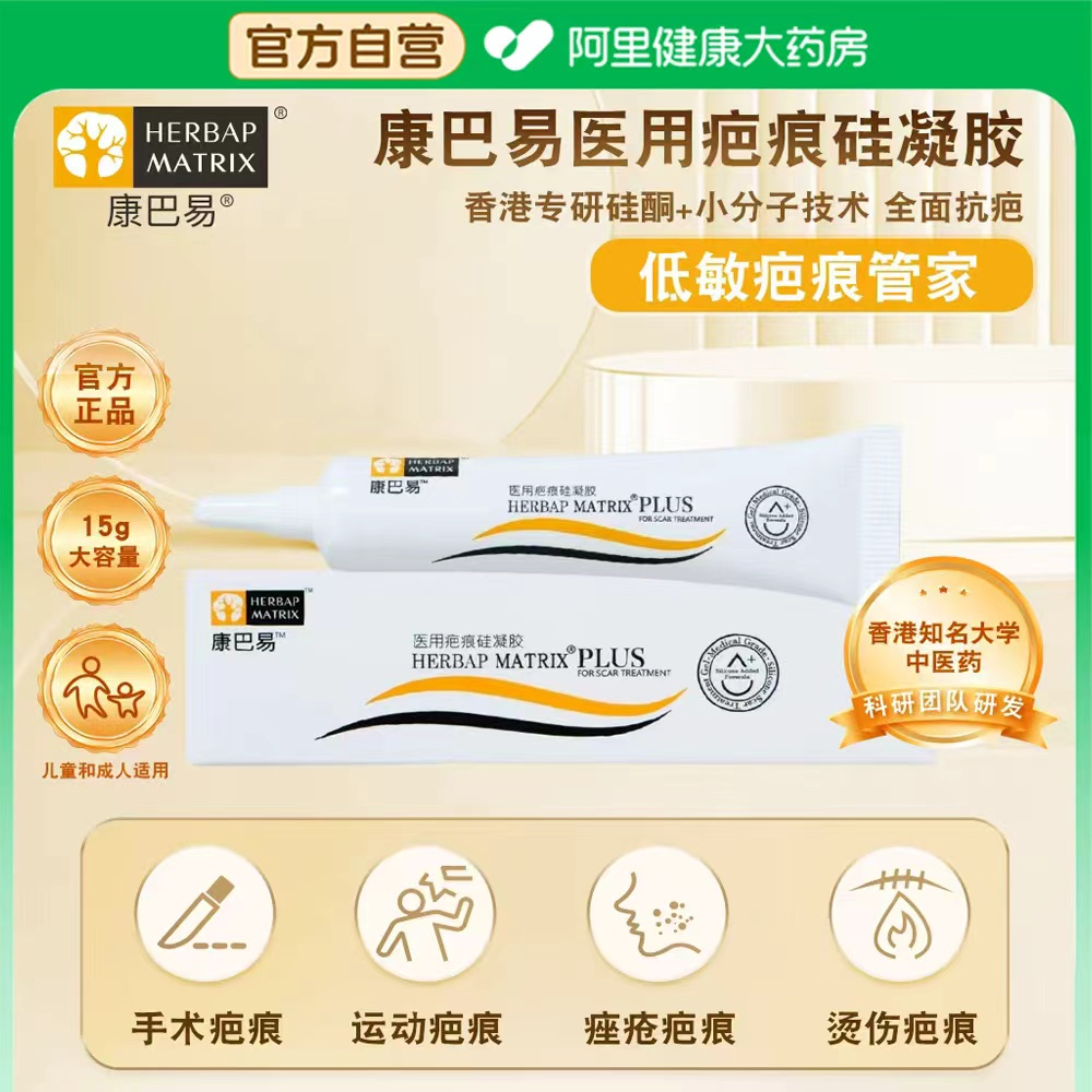 康巴易祛疤膏医用硅酮凝胶淡化疤痕手术增生凸起剖腹产去疤修复