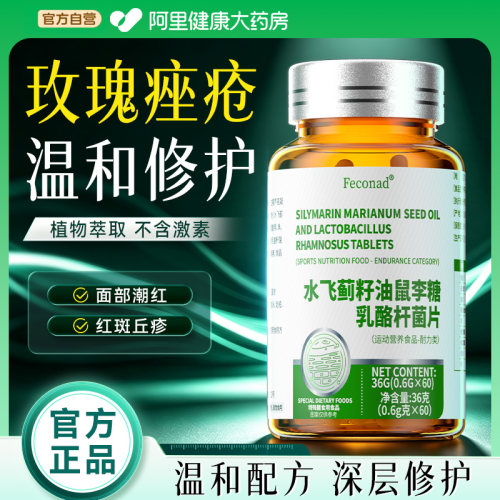 玫瑰痤疮屏障修特复抗消炎效吃什么药内调祛痘红印酒槽鼻内服专用