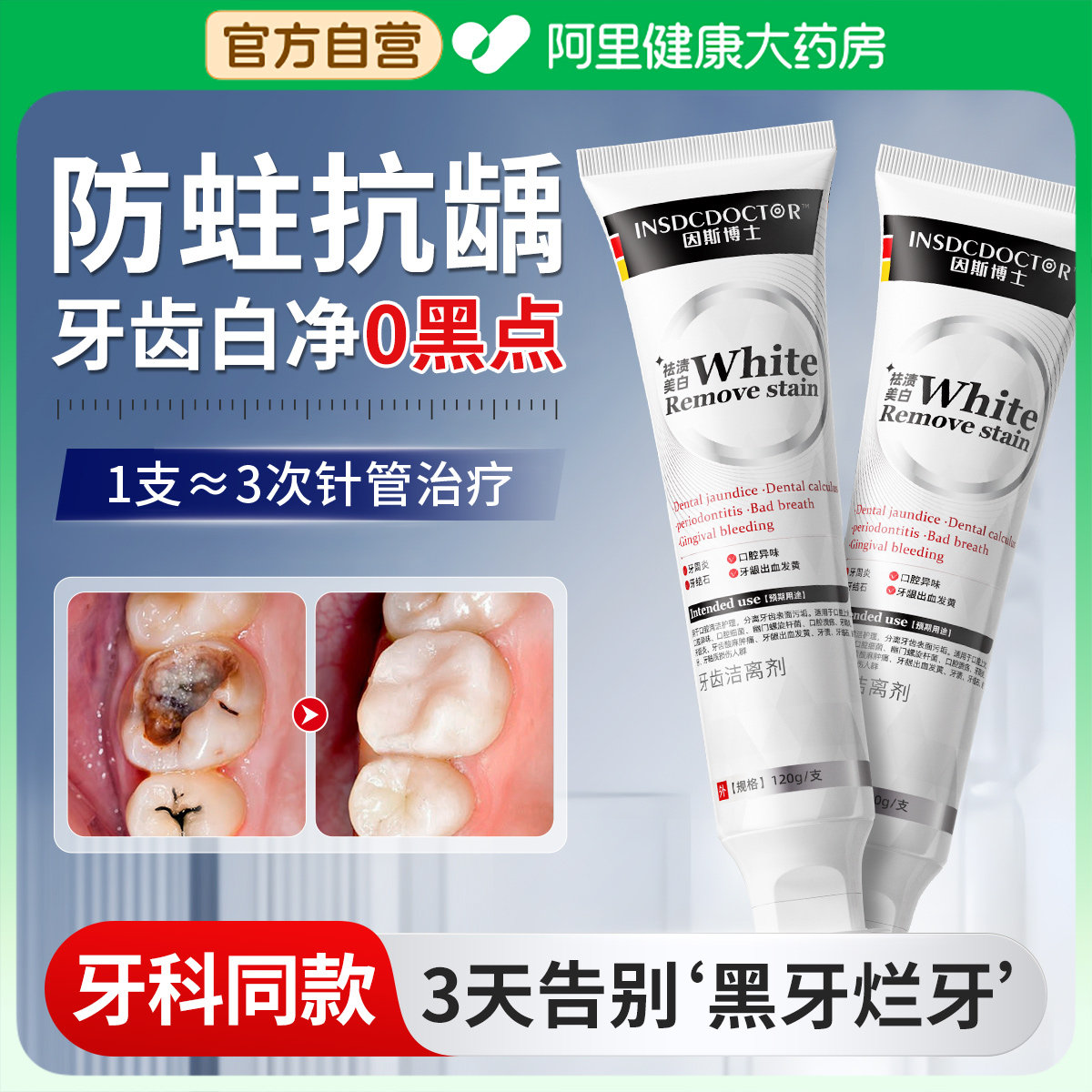 医用防蛀膏抗敏含氟成人专用防蛀牙龋齿修复牙洞清洁去口臭非牙膏,医疗器械,牙齿防龋/脱敏类,淘宝优惠券,粉丝福利购,淘宝优惠卷