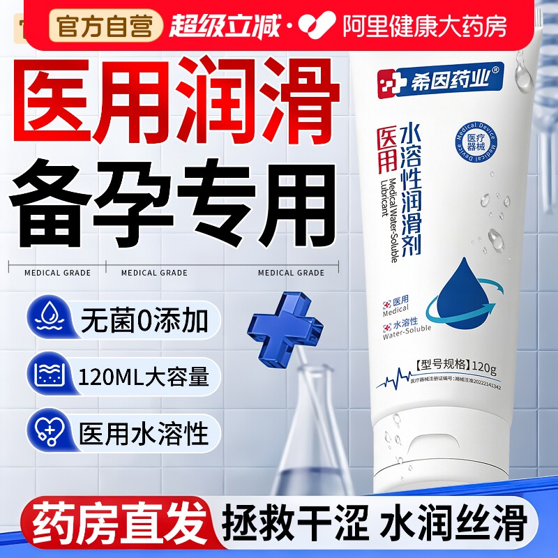 【水润滑爽】医用人体润滑油液水基水溶性润滑剂夫妻用品官方正品