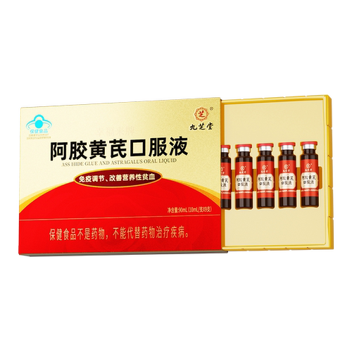 九芝堂幸福来牌阿胶黄芪口服液90mL(10mL/支X9支)