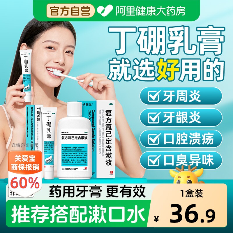 【自营】[硬核医生]丁硼乳膏70g*1支/盒图片