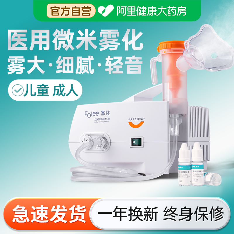 富林雾化机家用儿童婴儿医用雾化器家庭用同款婴幼儿老人医疗专用,医疗器械,雾化器,淘宝优惠券,粉丝福利购,淘宝优惠卷