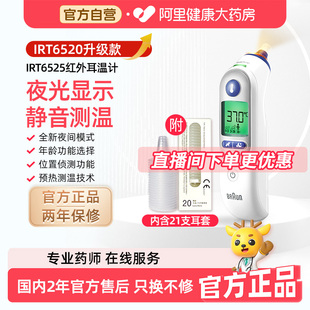 Braun博朗耳温枪IRT6525电子体温计家用成人医用婴儿20升级款专用