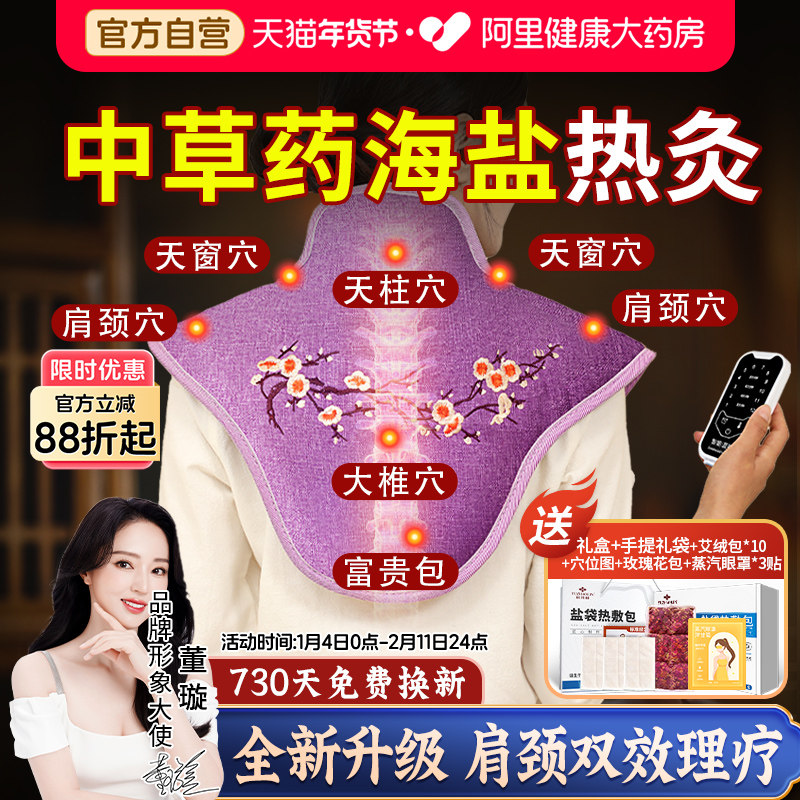 俞兆林盐袋热敷包肩颈颈椎海盐粗盐电加热艾灸包艾草理疗袋子家用,个人护理/保健/按摩器材,电热敷盐包,淘宝优惠券,粉丝福利购,淘宝优惠卷