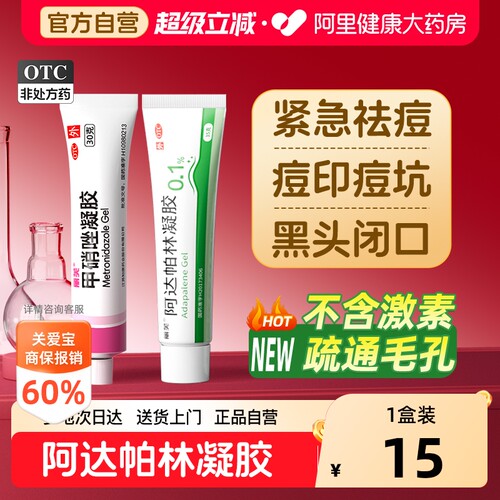 【自营】[丽芙]阿达帕林凝胶0.1%*16g*1支/盒
