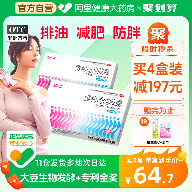 舒尔佳奥利司他胶囊减肥药瘦身减脂排油神器正品60mg瘦腿瘦肚子高性价比高么？