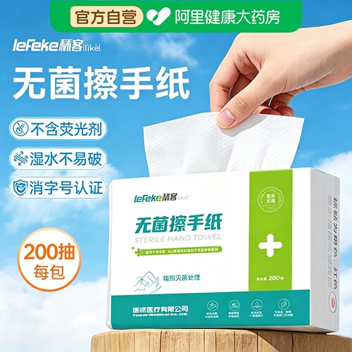 秝客医用擦手纸无菌折叠式家用商用一次性抽纸巾原生木浆OK镜可用