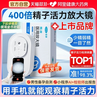 可孚精子活力检测医用放大镜精子质量检测纸蝌蚪显微镜备孕男自测