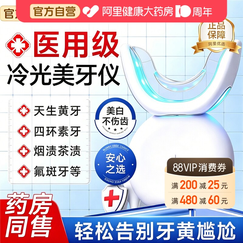 药房同售】医用级牙齿冷光美白仪图片