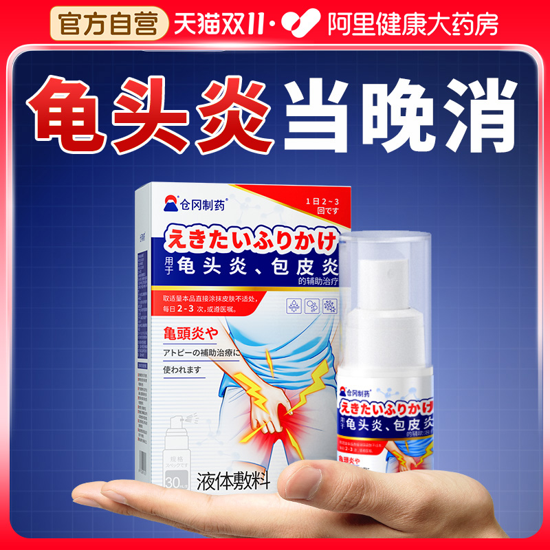 龟头炎珍珠丘疹男性龟头真菌感染霉菌型发炎非药膏包皮冠状沟粒疹