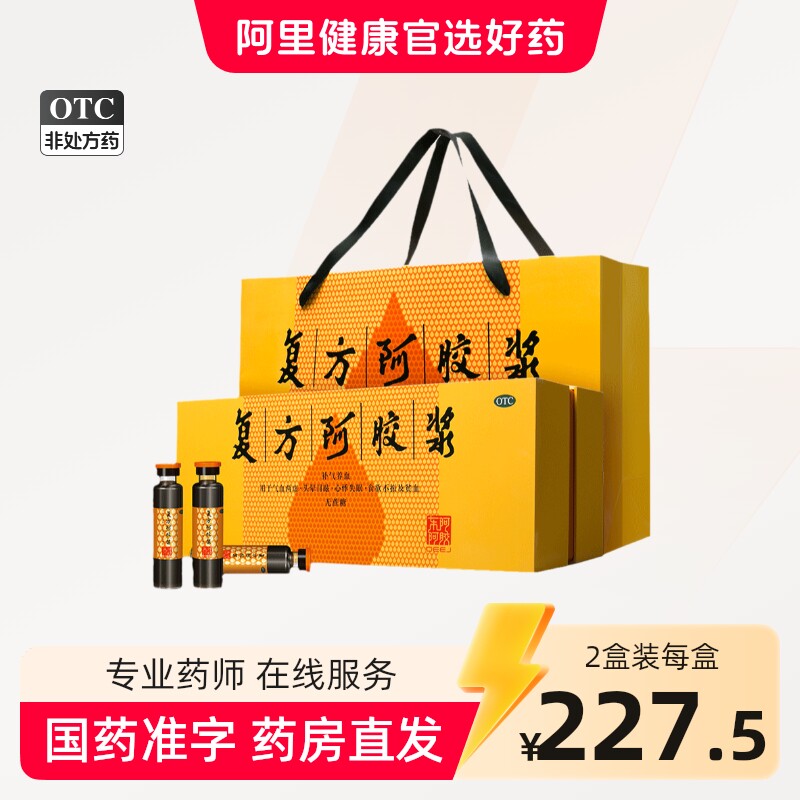 东阿阿胶 复方阿胶浆(无蔗糖) 20ml*48支/盒