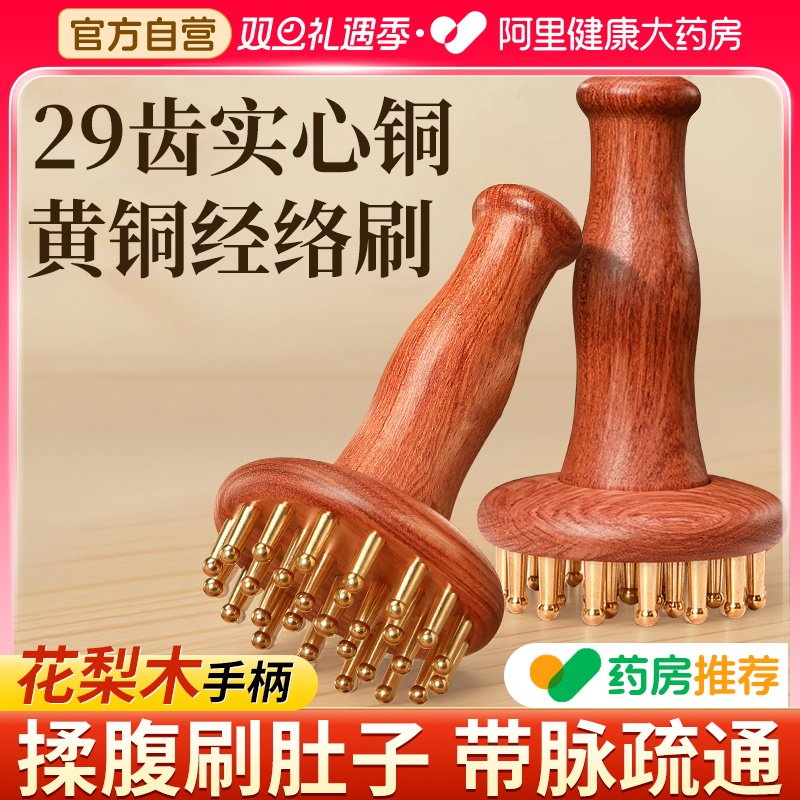 黄铜经络刷29齿纯铜揉腹部肚子腿燃脂按摩梳带脉疏通神器全身通用