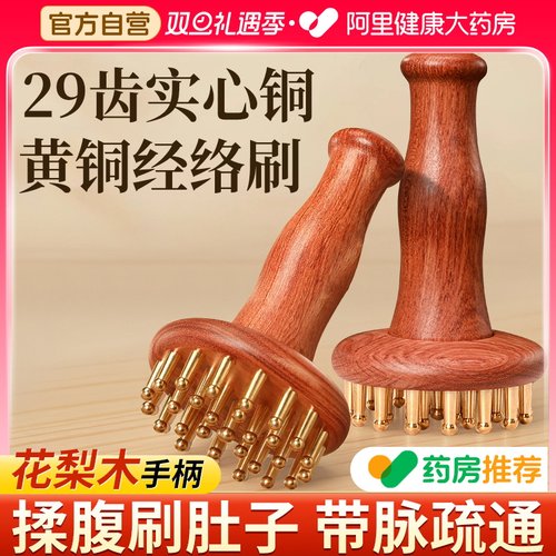 【花梨木手柄】实心黄铜揉腹刷