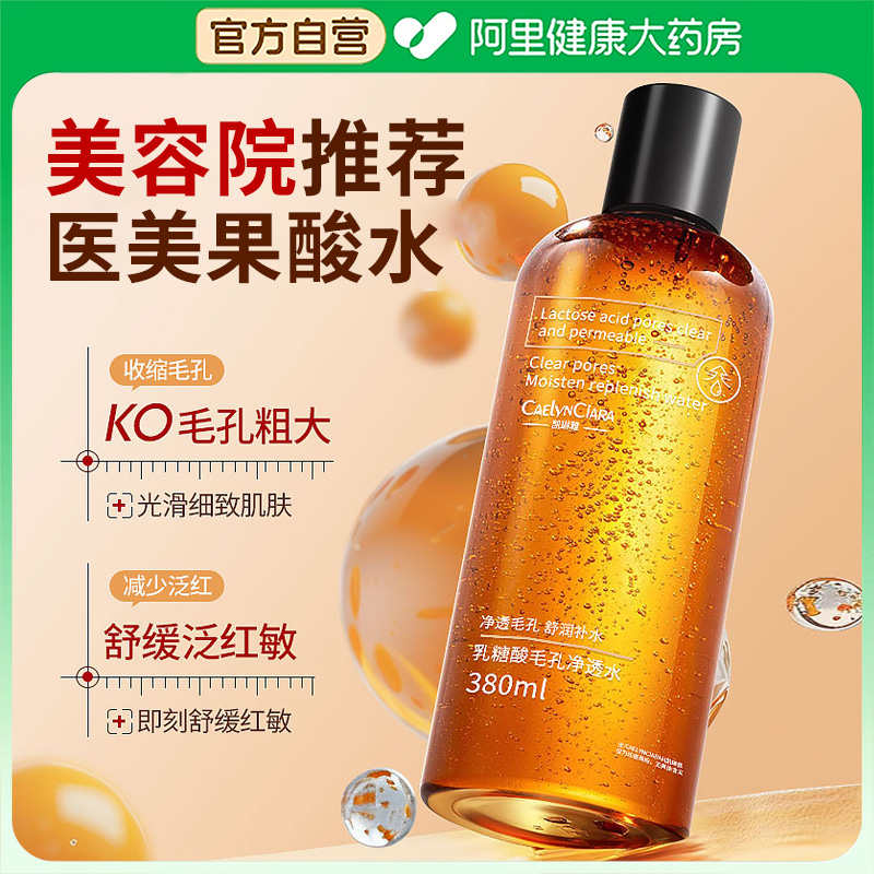 【美容院推荐果酸水】大药房直售