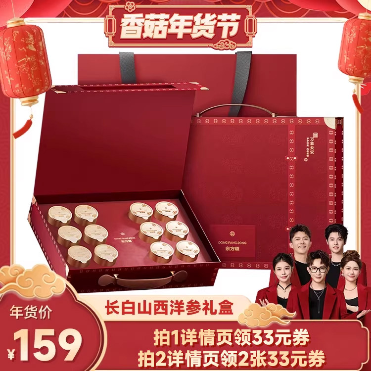 【香菇超级年货节】杞里香西洋参礼盒100g长白山人参片年货节送礼