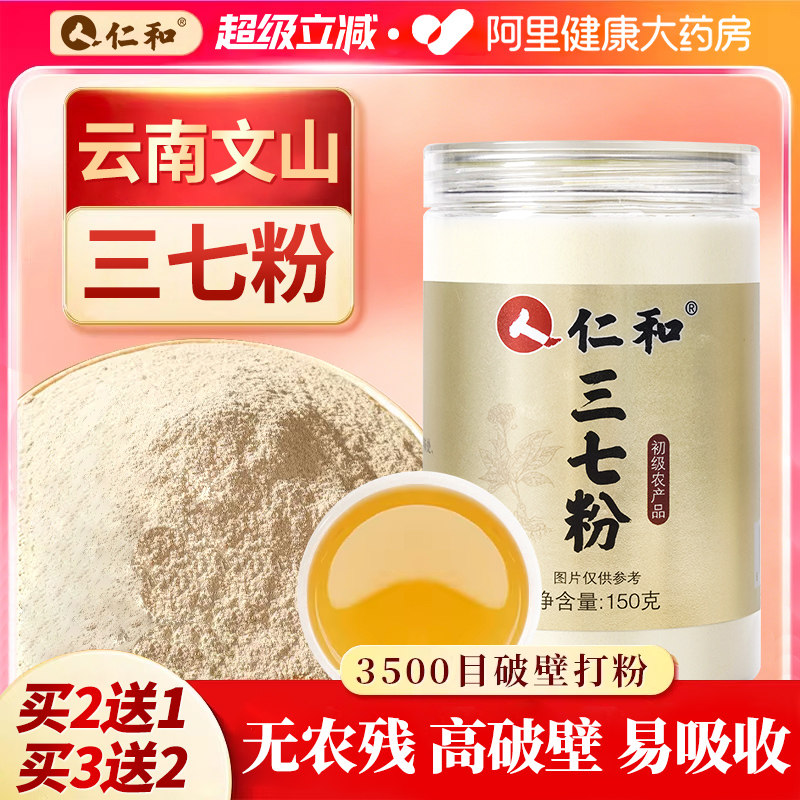 云南文山三七粉正品官方旗舰店熟粉生粉极细粉正宗中药材作用功效