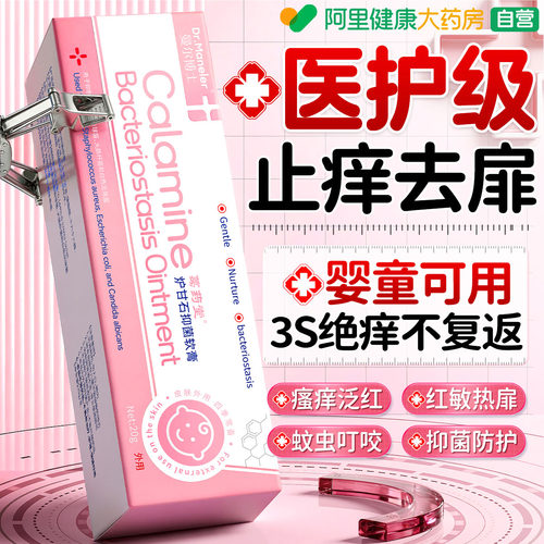【山姆销冠炉甘石】止痒消疹N0.I