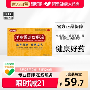 6支 乐陶陶洋参雪哈口服液10ml 洋参雪蛤口服液 阿里健康自营