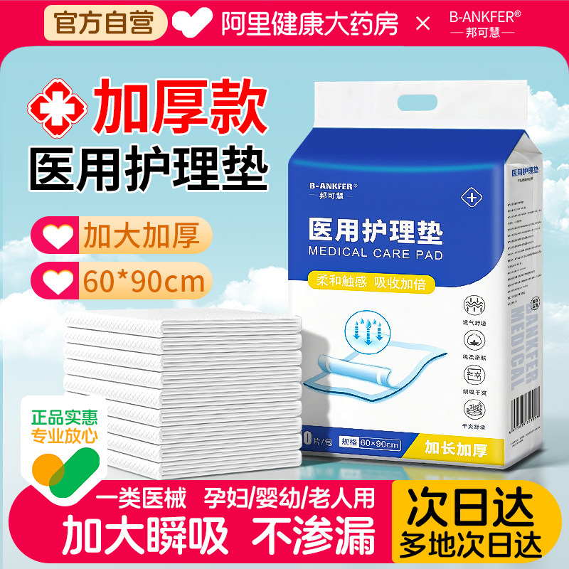 医用护理垫一次性成人隔尿垫老年人床单中单产妇产褥专60X90cm