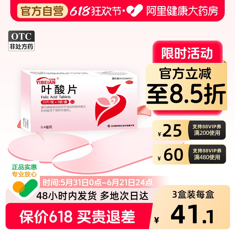 亿贝安叶酸片93片备孕非活性女男士孕妇孕早期联环官方旗舰店孕期