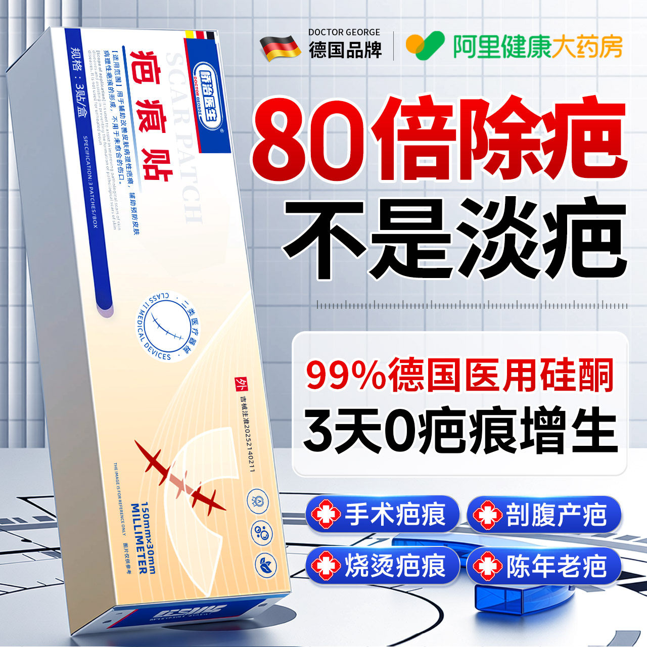 【德国医用硅酮】专攻新旧疤痕