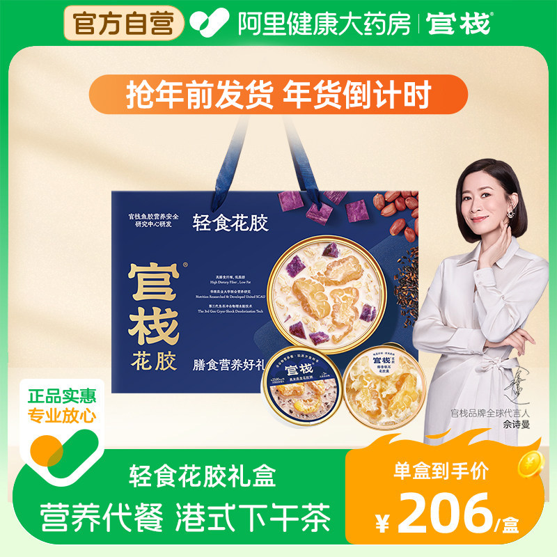 年货礼盒官栈养肤轻食花胶粥羹营养代餐胶原蛋白1.38kg即食正品
