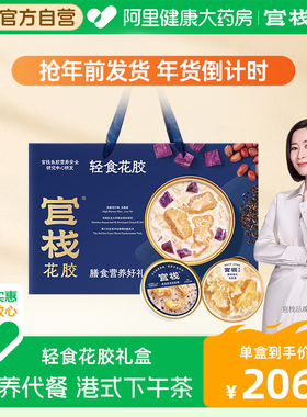 年货礼盒官栈养肤轻食花胶粥羹营养代餐胶原蛋白1.38kg即食正品