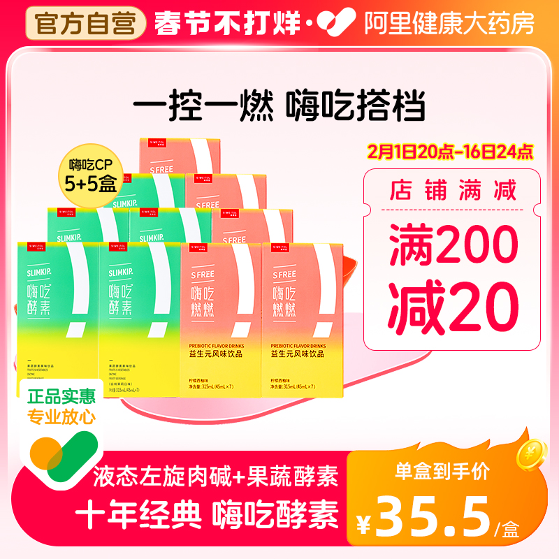 姿美堂嗨吃酵素白芸豆嗨吃燃燃左旋肉碱咖啡饮果蔬孝素果冻多盒装