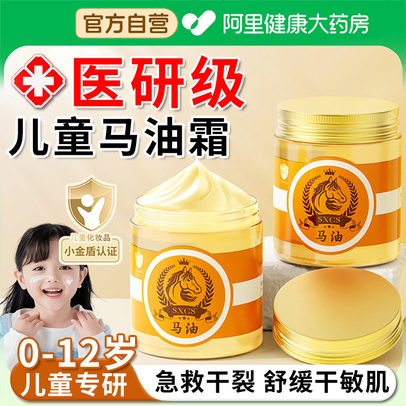 儿童马油膏防皲裂干裂儿童护肤面霜保湿滋润补水宝宝霜冬季