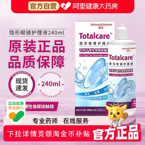 blink百利泠护理液240ml*2瓶隐形冷角膜接触镜硬性塑型OK镜GP