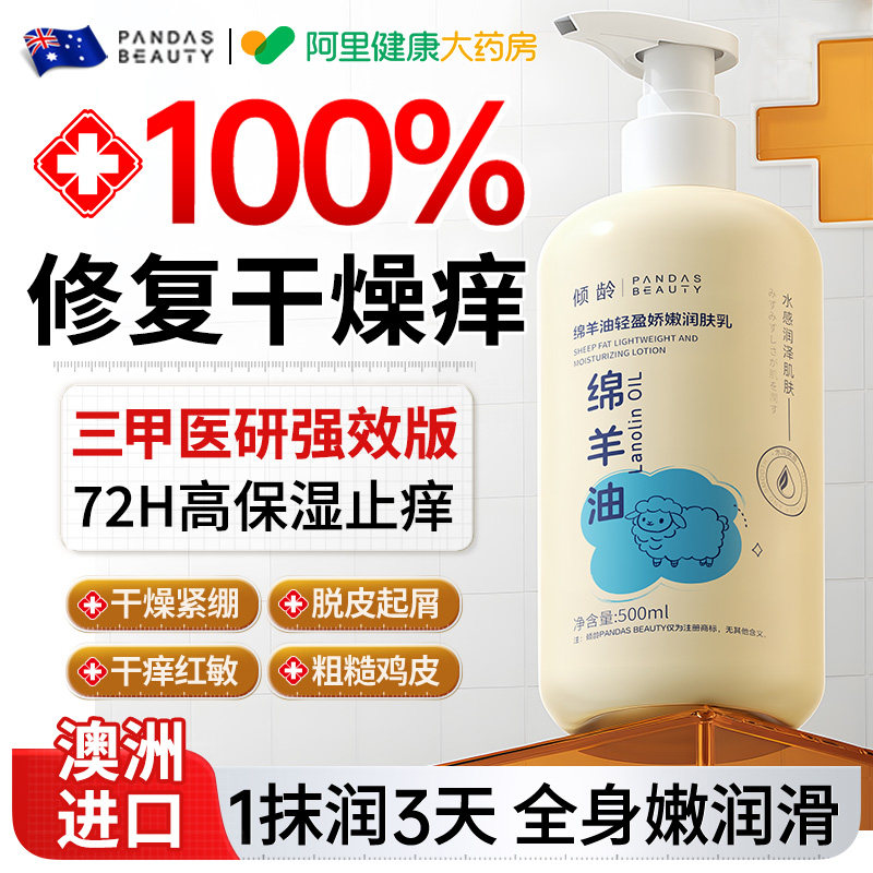 澳洲绵羊油润肤身体乳保湿滋润女皮肤干燥止痒秋冬正品官方旗舰店,美容护肤/美体/精油,身体乳/霜,淘宝优惠券,粉丝福利购,淘宝优惠卷