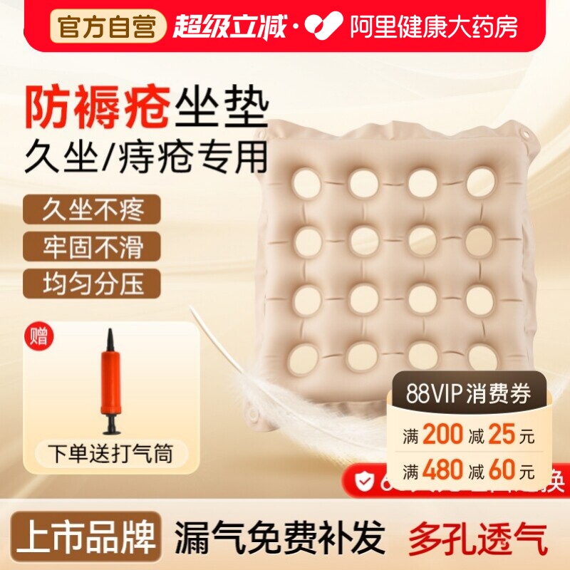 可孚护理专用气垫圈痔疮办公室充气坐垫医用防褥疮防压久坐老人