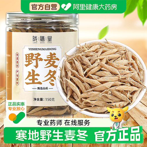 【药房直售】野生川麦冬特级正品