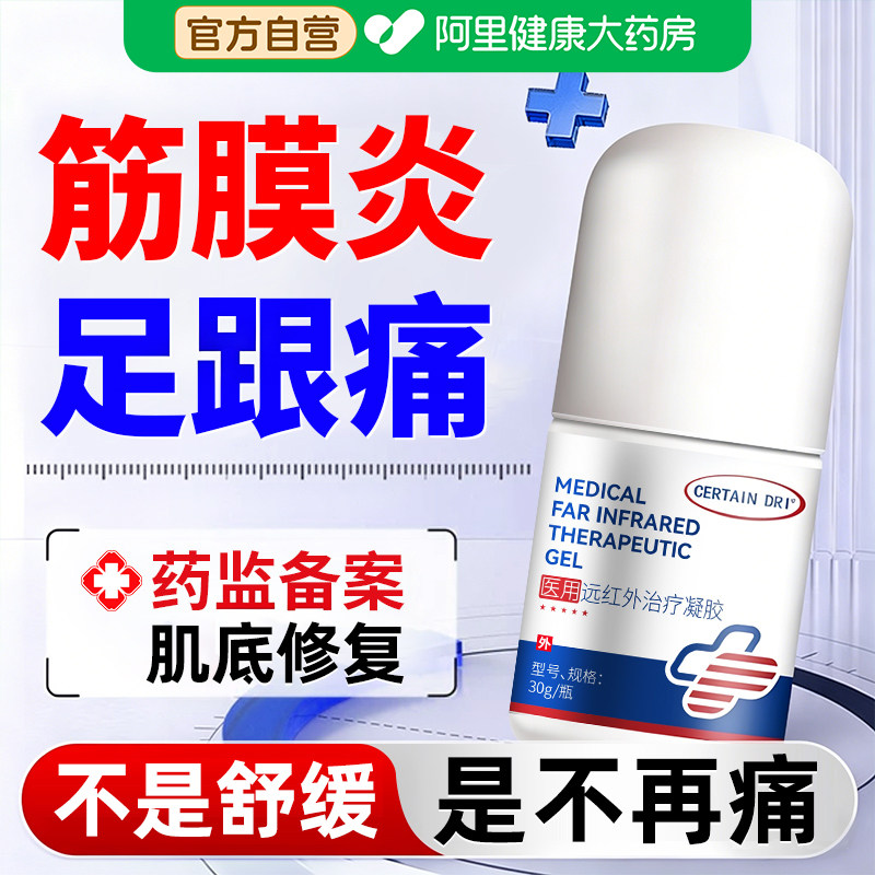 足跟痛筋膜炎骨刺脚后跟疼痛足底脚底痛专用活血热敷止痛膏神器